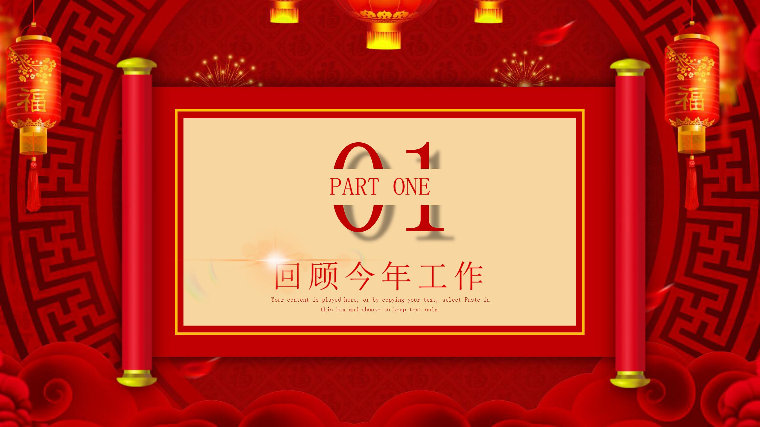 2019工作总结年会活动新年贺词ppt模版