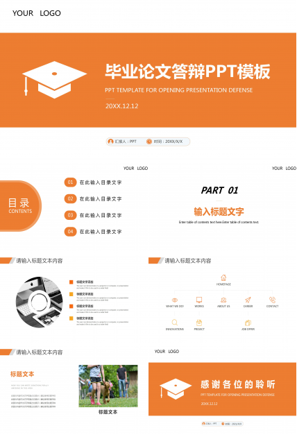 应届毕业生毕业论文ppt模板