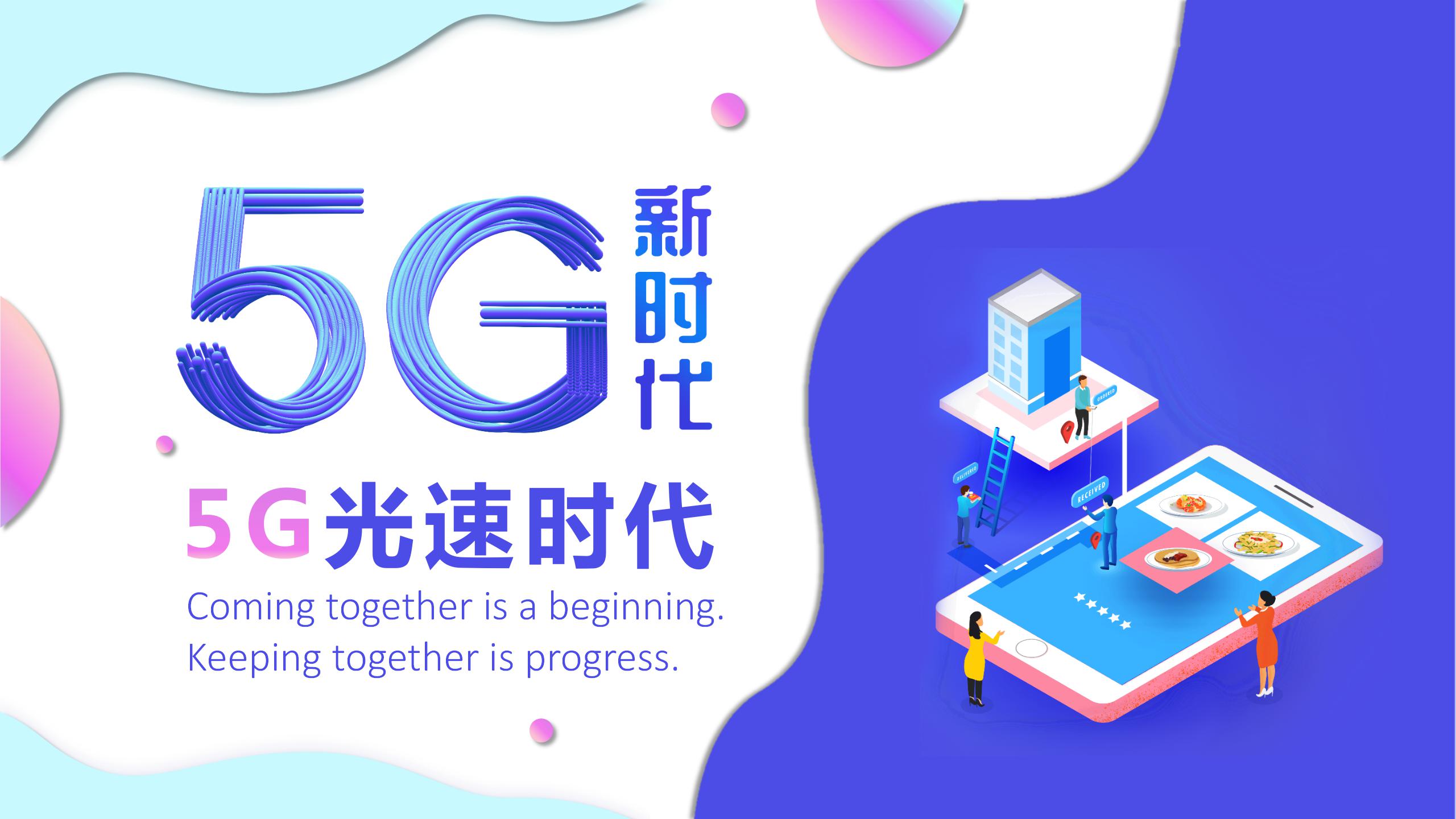 5G互联网科技产品PPT模版