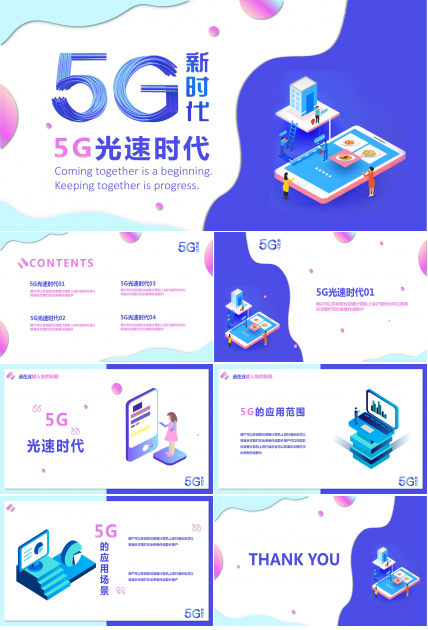 5G互联网科技产品PPT模版