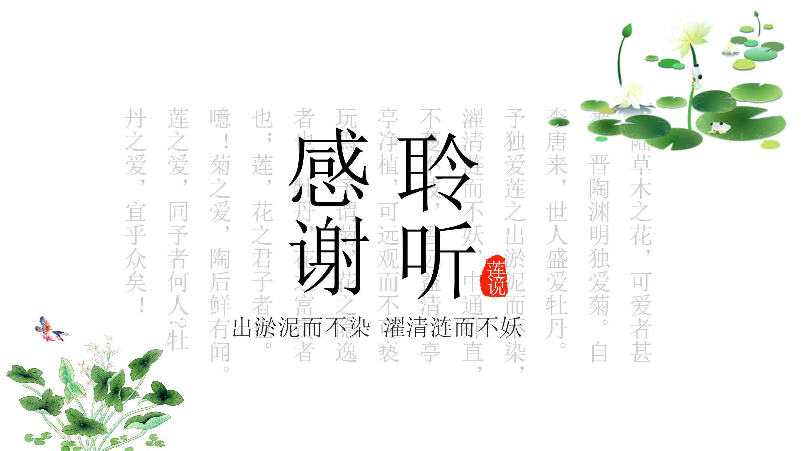 淡雅唯美荷花背景点缀中国风通用PPT模板