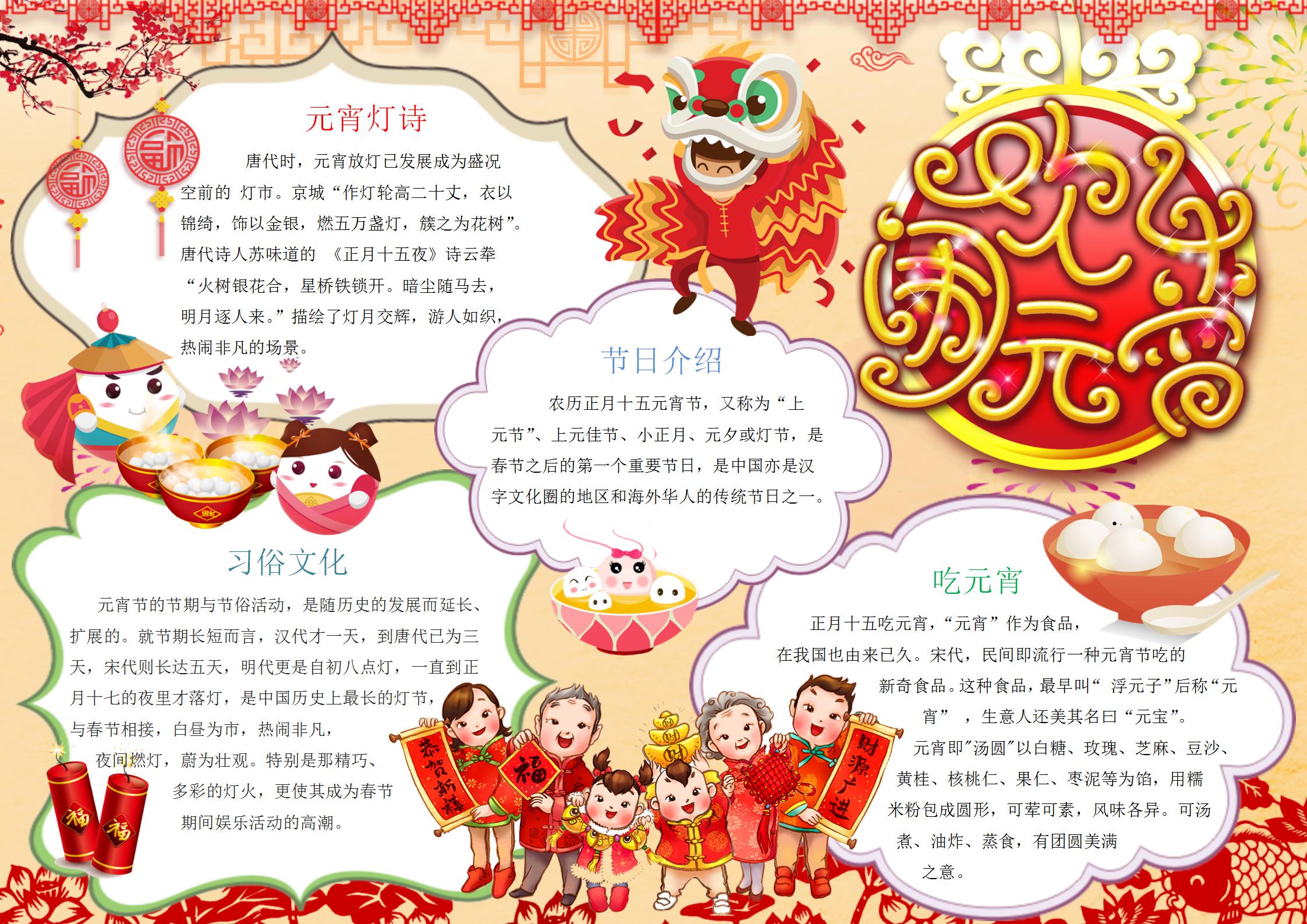 元宵节手抄报一等奖