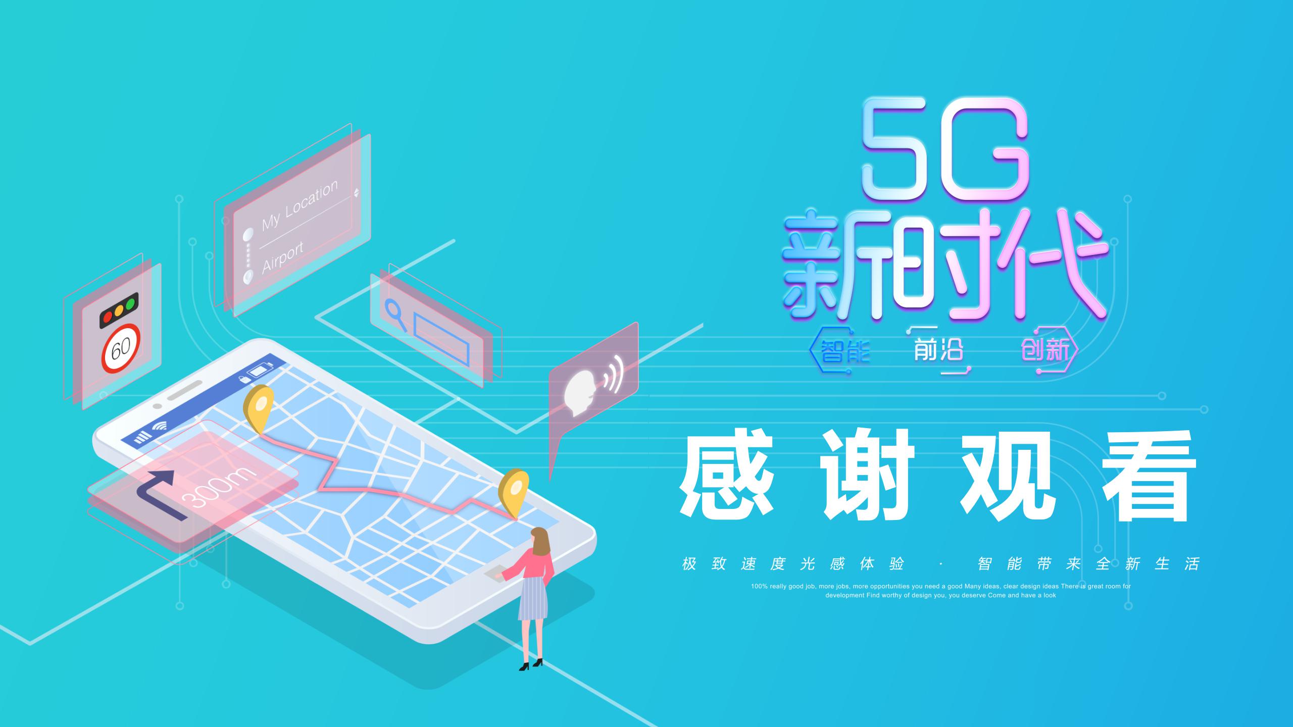 5G互联网科技演示PPT模版