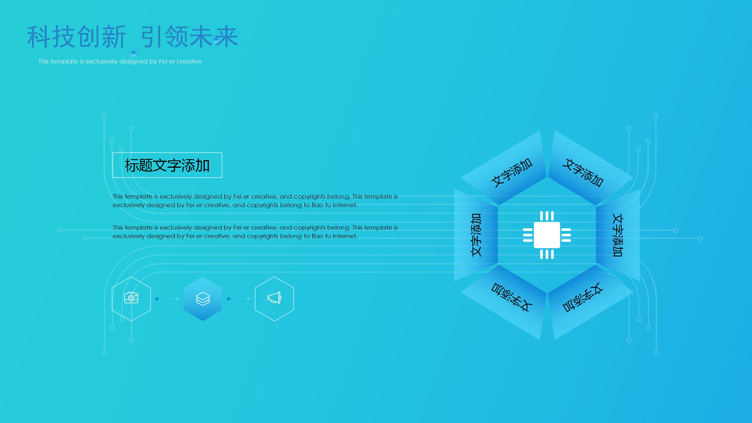 5G互联网科技演示PPT模版