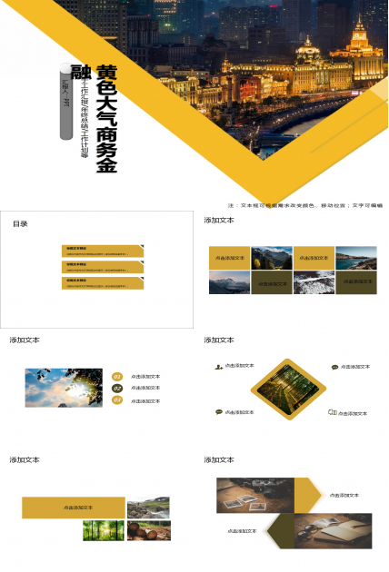 清新黄色大气商务金融ppt模板