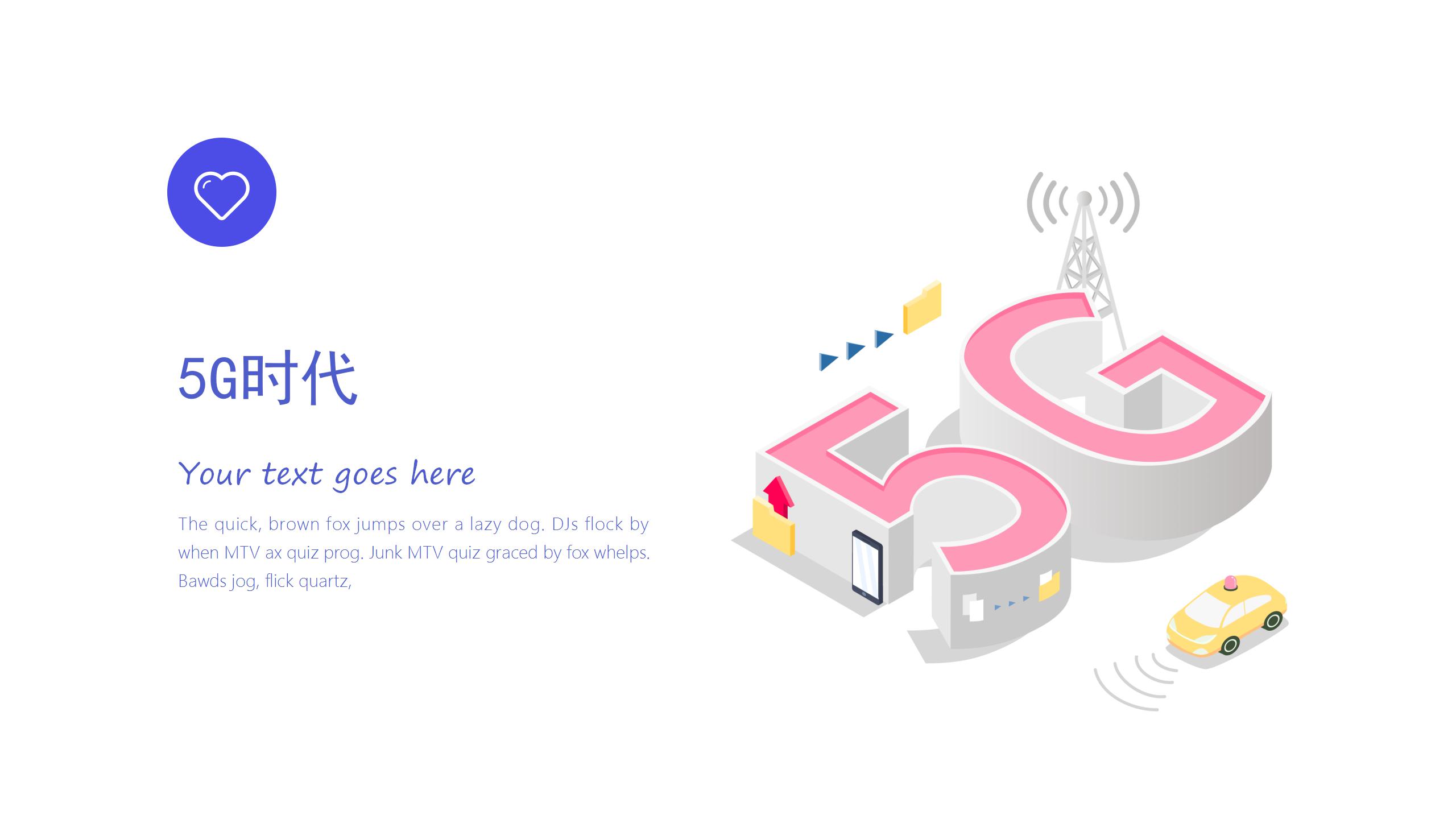 5G互联网产品展示PPT模版