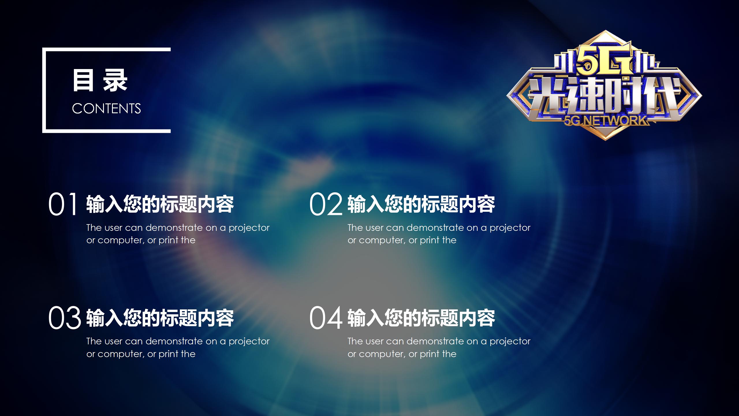 5G产品介绍PPT模版