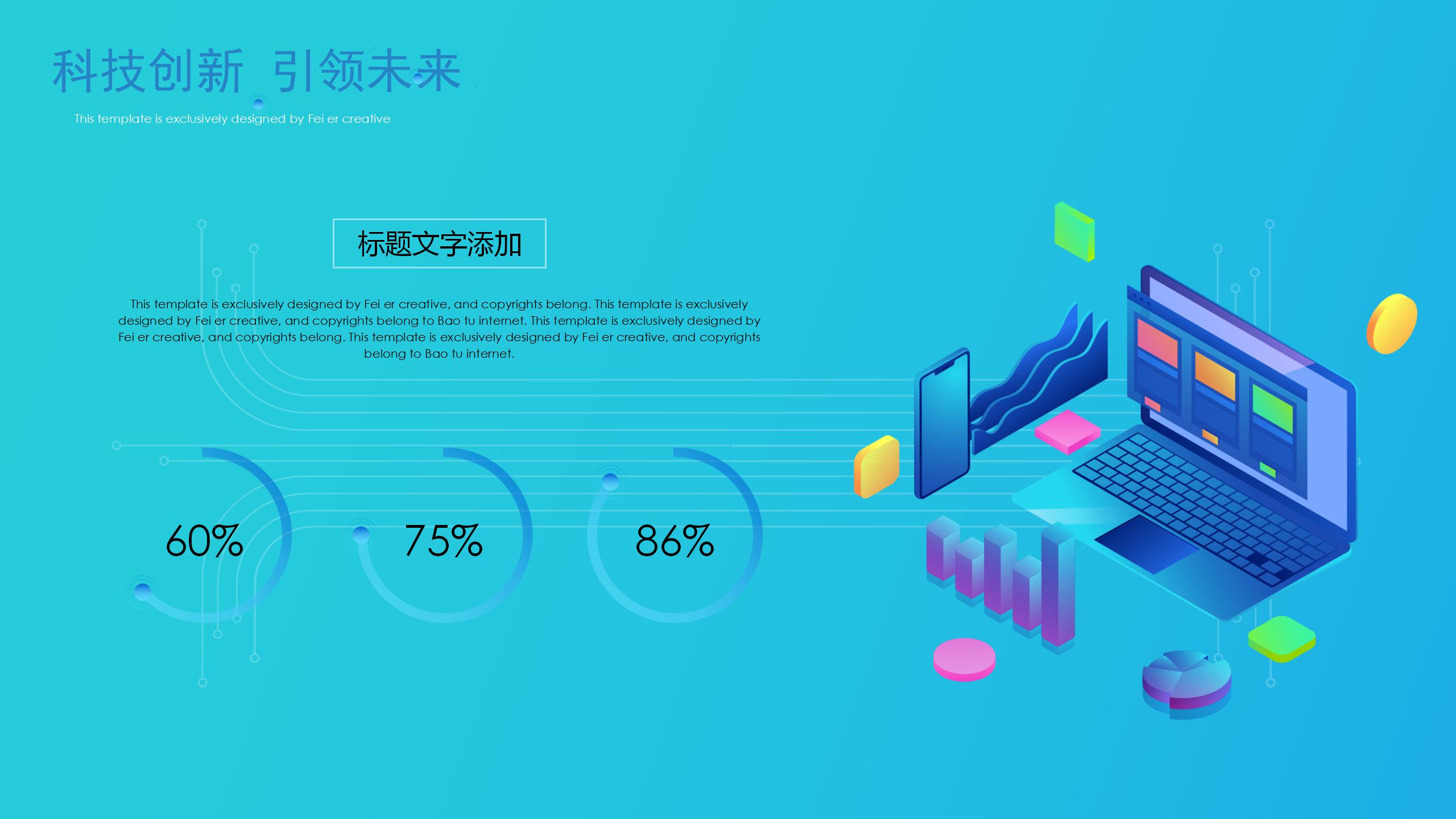 5G互联网科技演示PPT模版