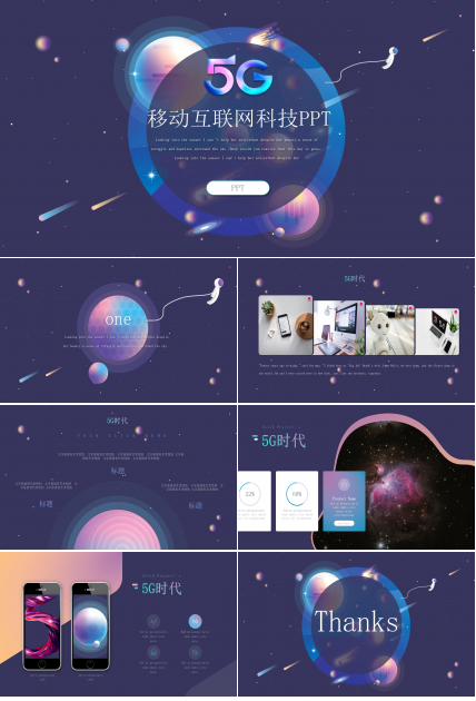 移动互联网科技PPT