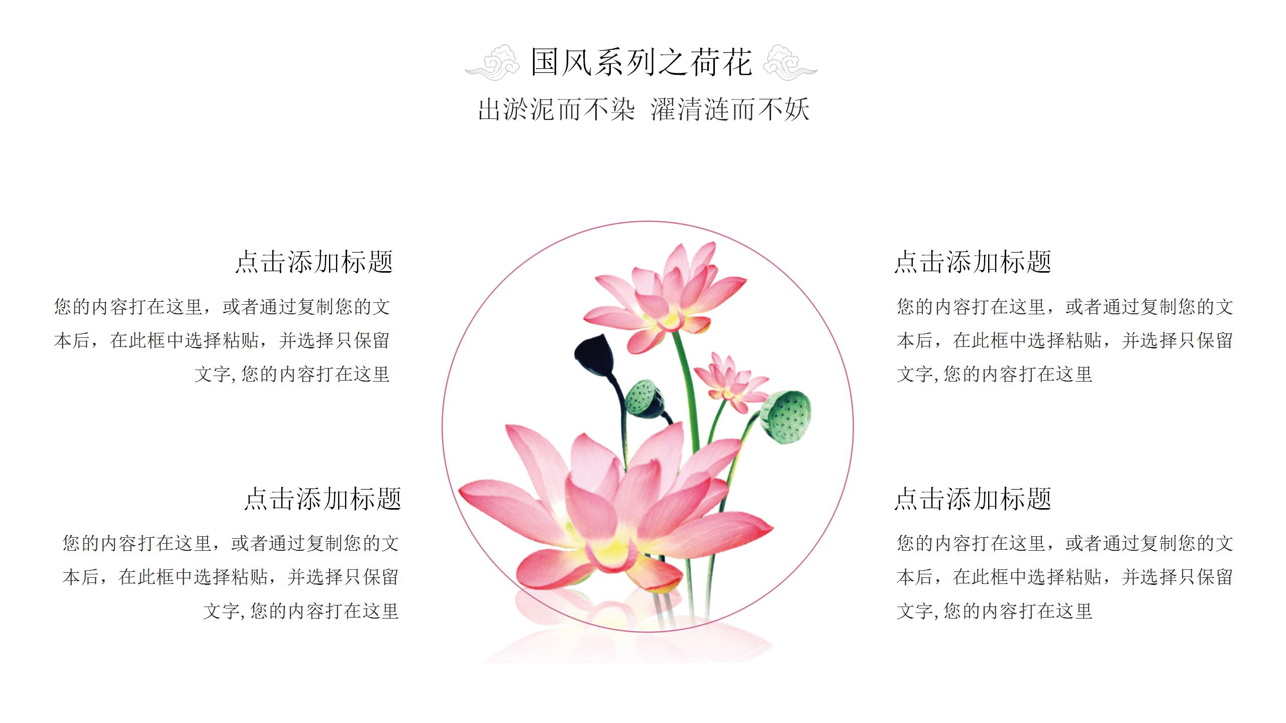淡雅唯美荷花背景点缀中国风通用PPT模板