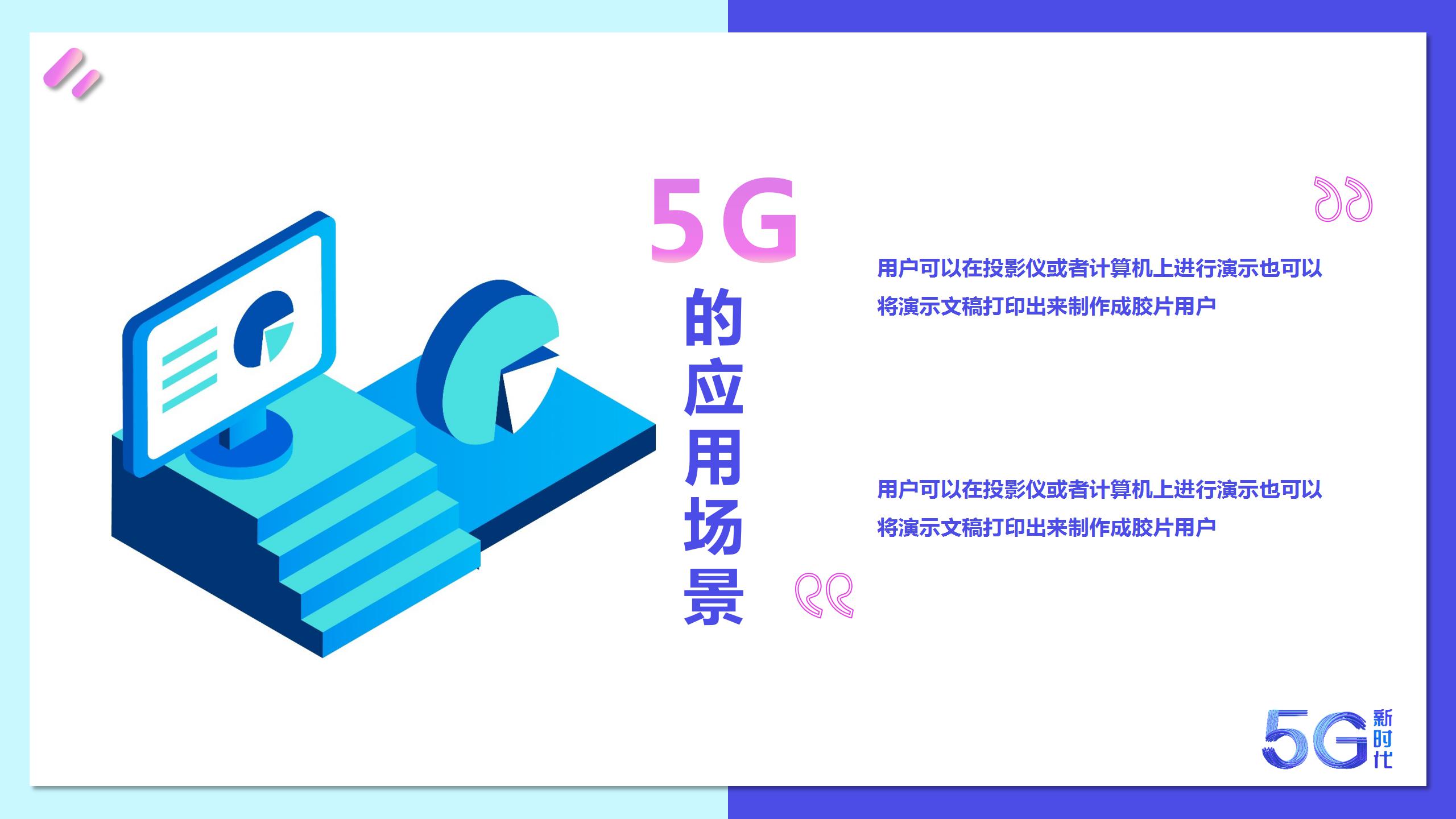 5G互联网科技产品PPT模版