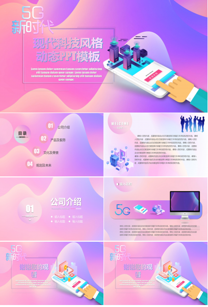 现代科技风格动态PPT模板