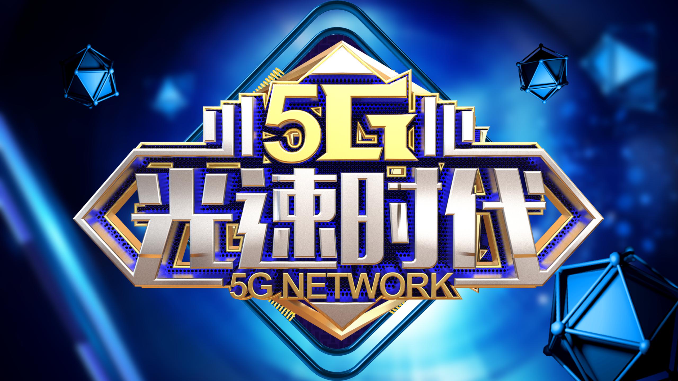 5G产品介绍PPT模版