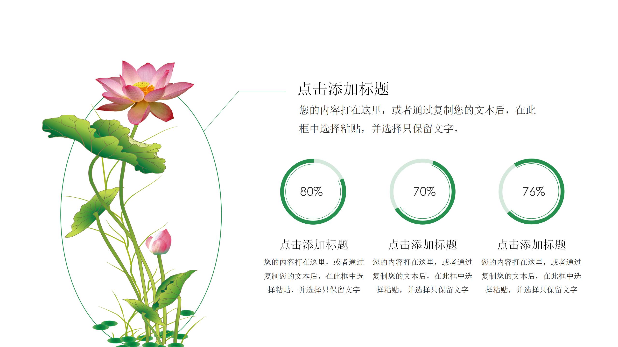 淡雅唯美荷花背景点缀中国风通用PPT模板