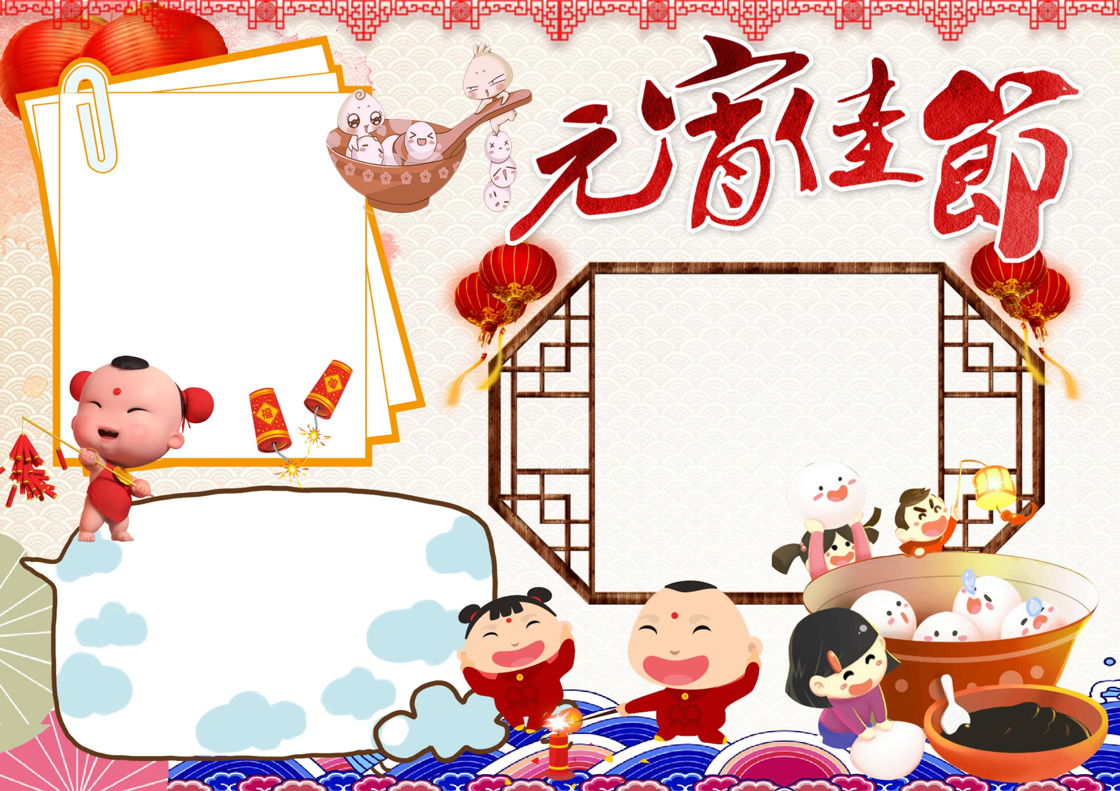 元宵节手抄报简单好看