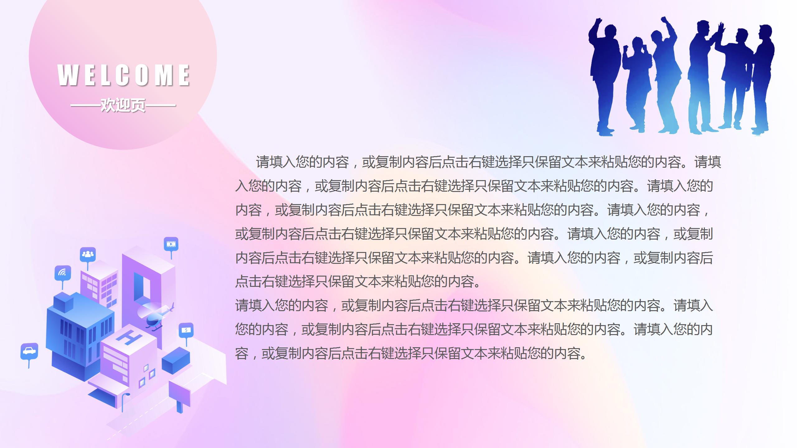 现代科技风格动态PPT模板