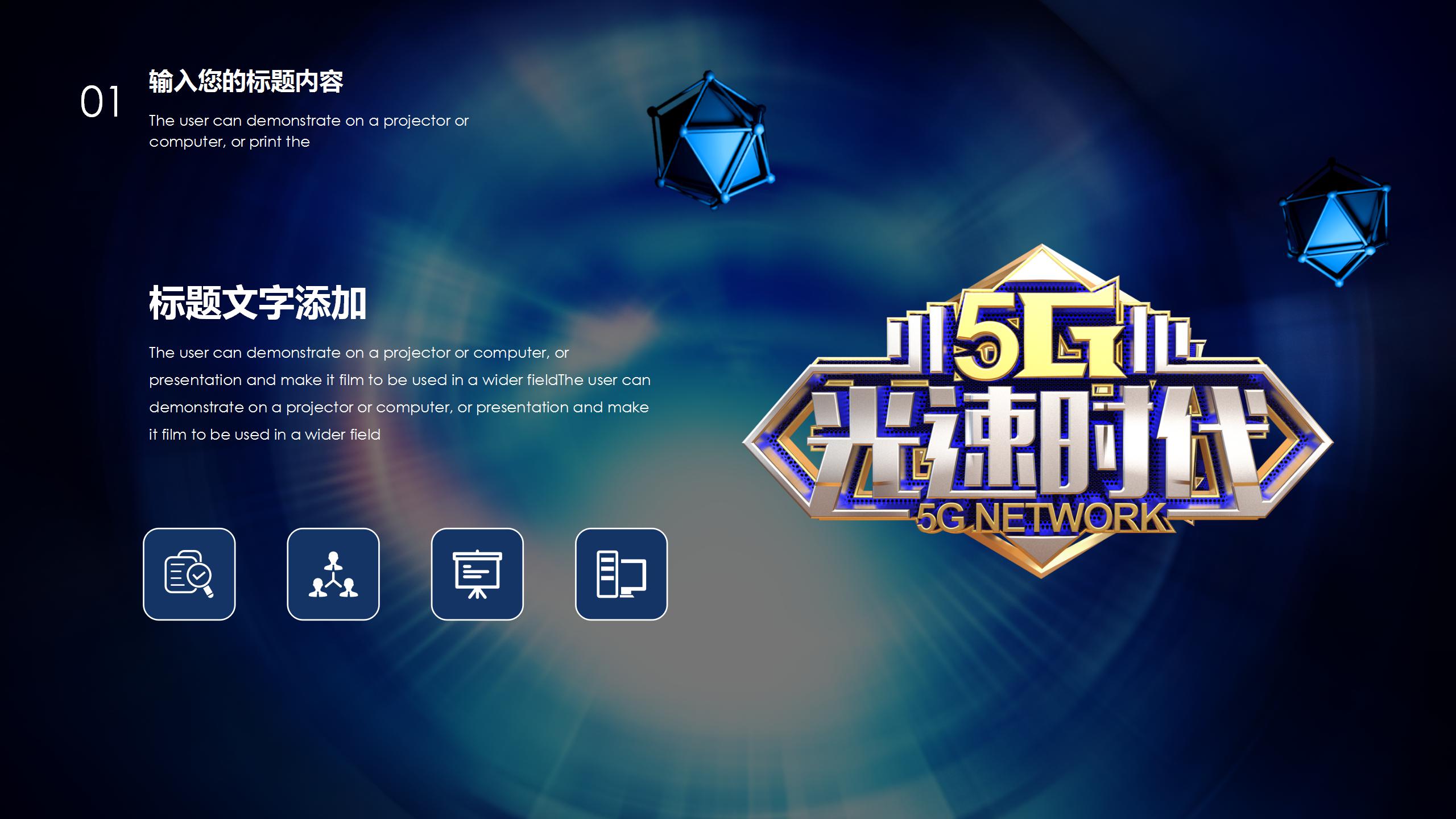 5G产品介绍PPT模版