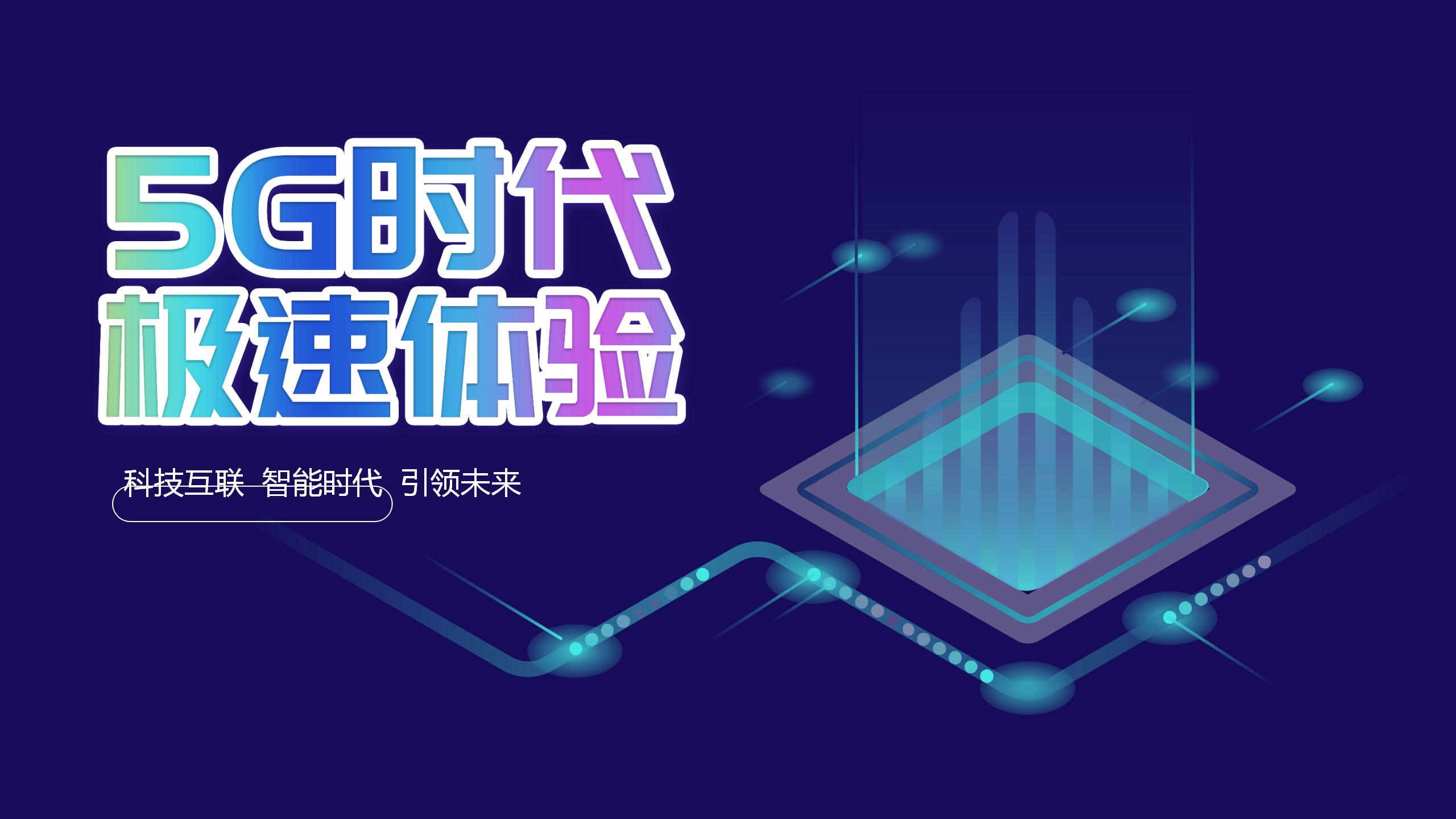 5G互联网产品展示PPT模版