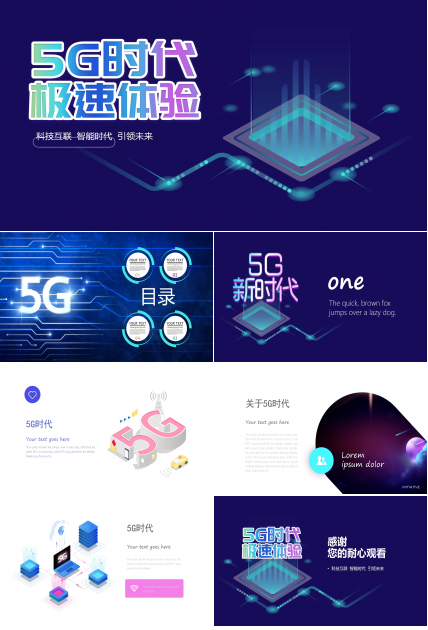 5G互联网产品展示PPT模版