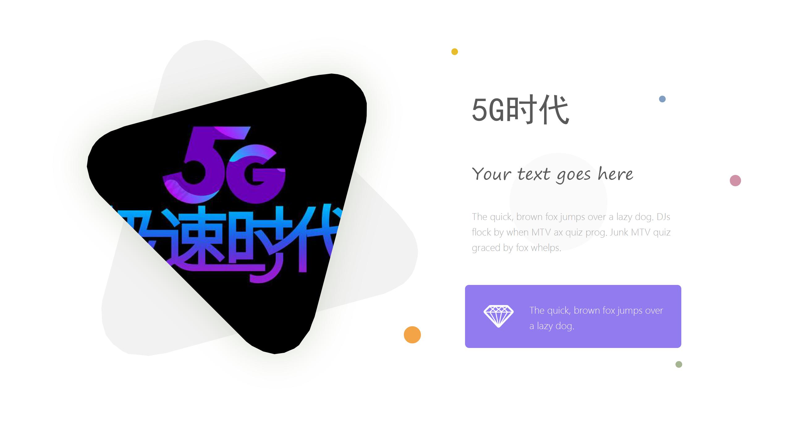 5G时代科技行业ppt模版