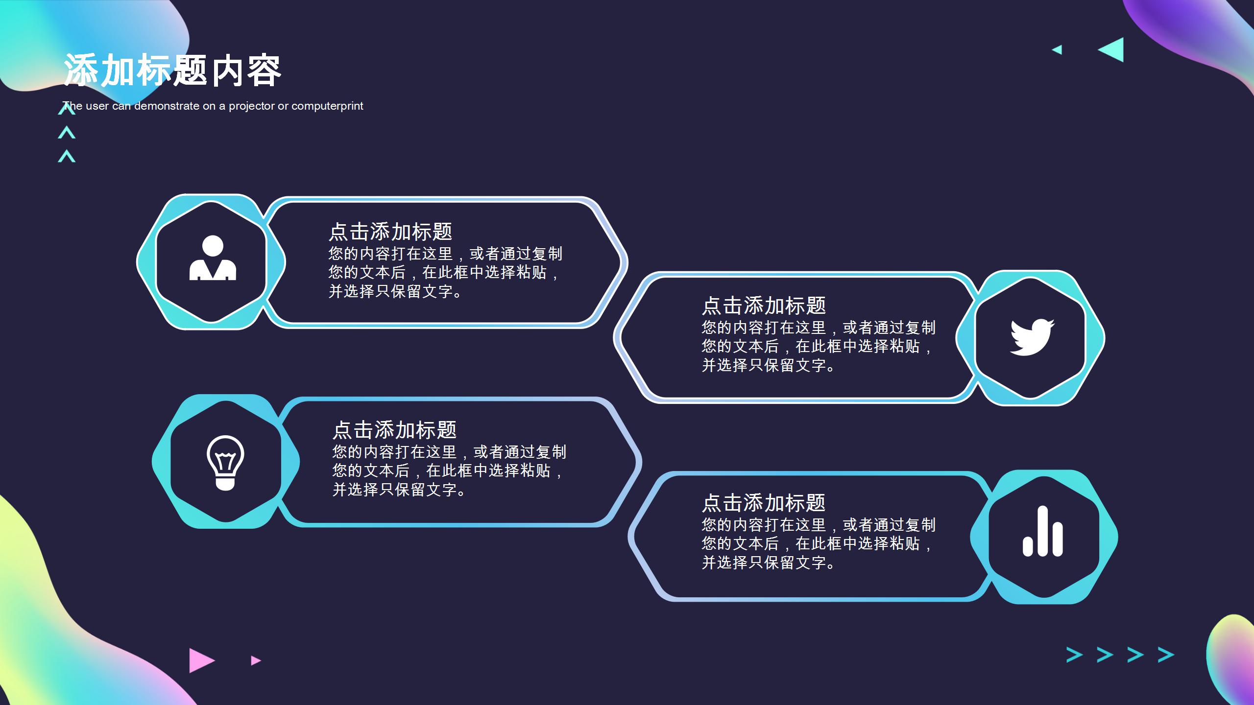智能商务PPT模版