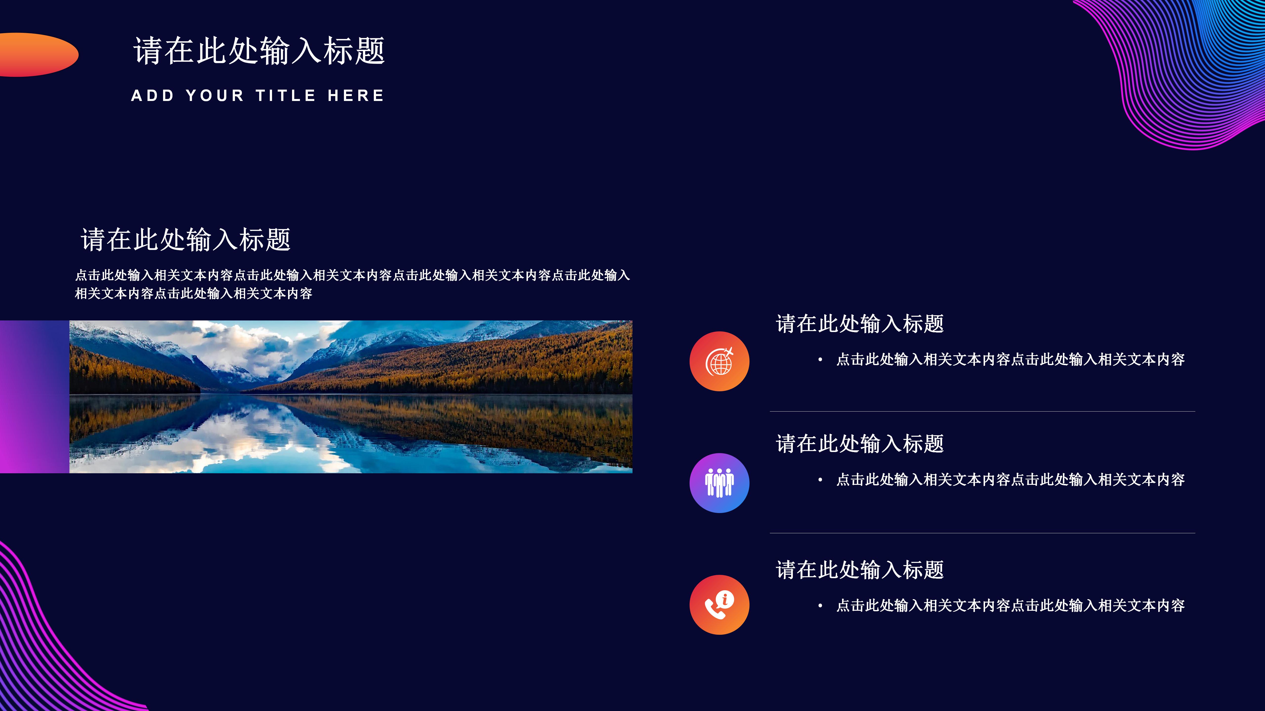 互联网科技PPT模板