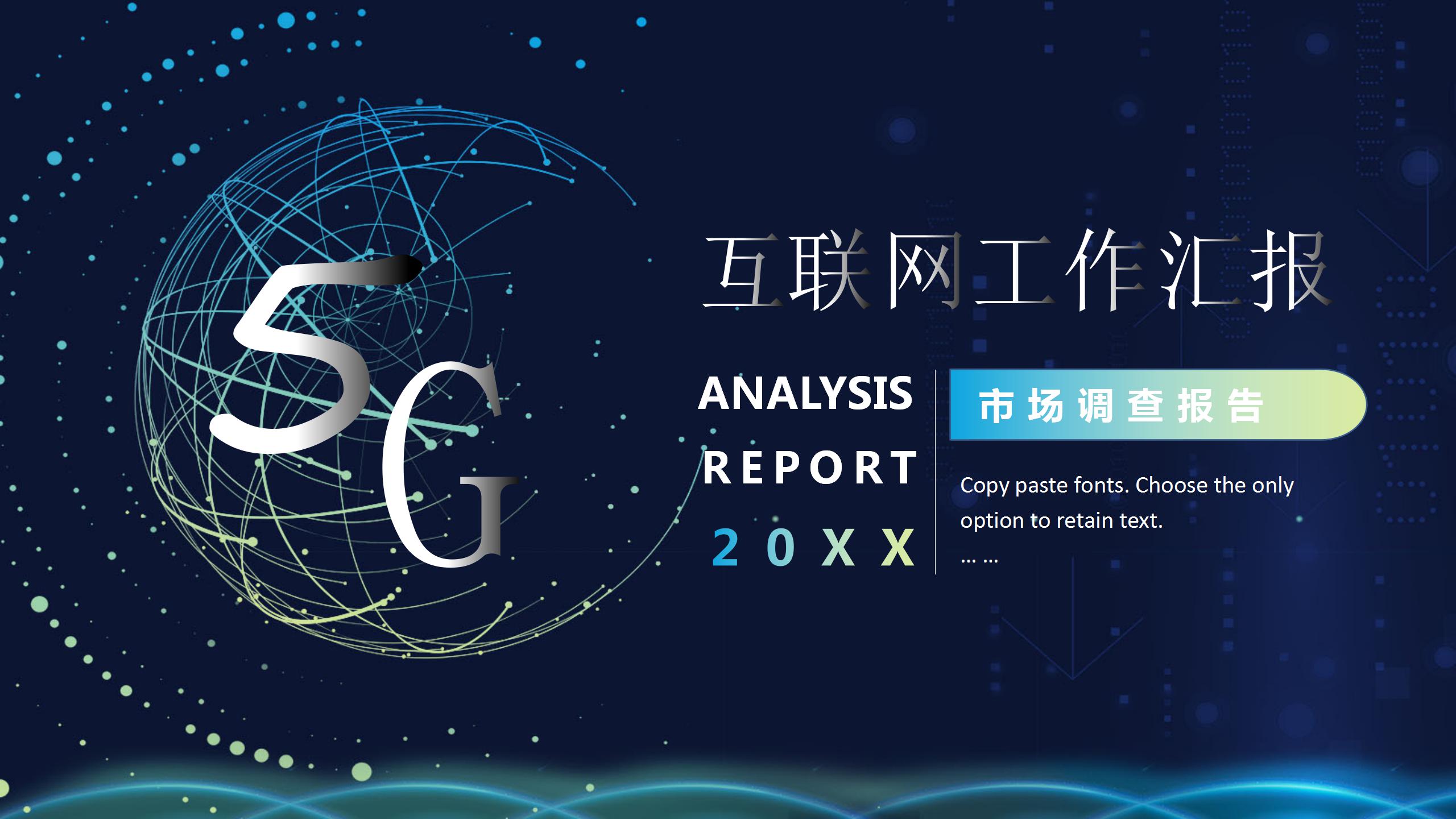 互联网工作汇报PPT模版