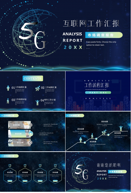 互联网工作汇报PPT模版