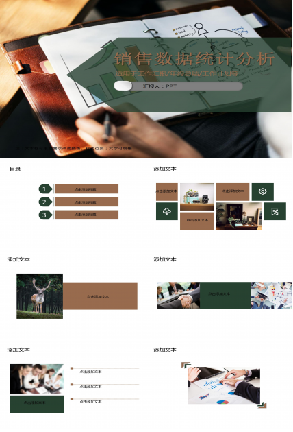 销售数据统计分析PPT模板