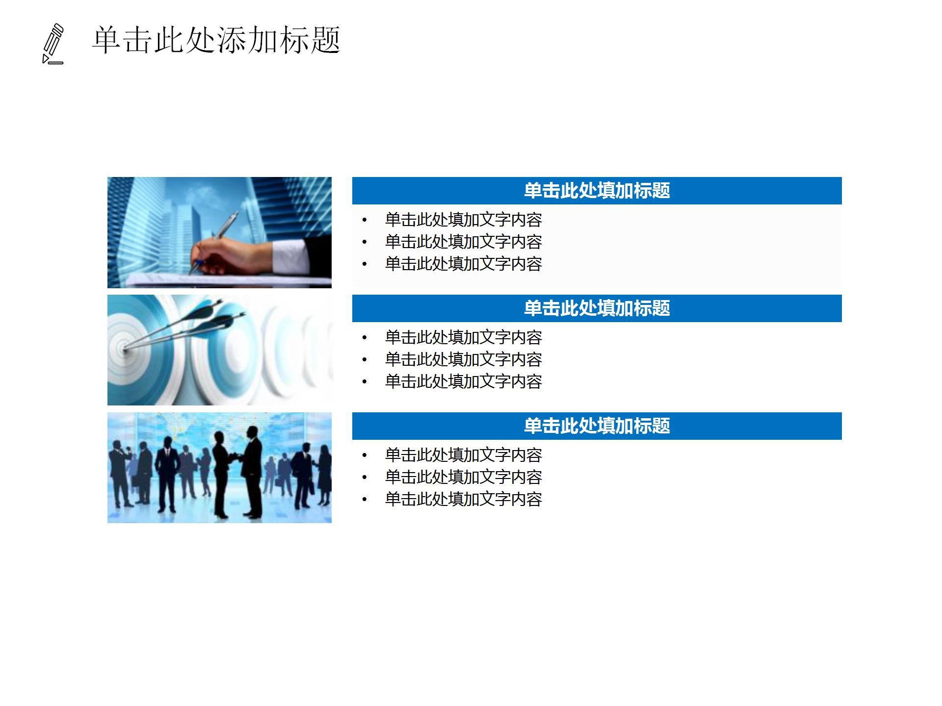 企业项目商务合作共赢ppt模板
