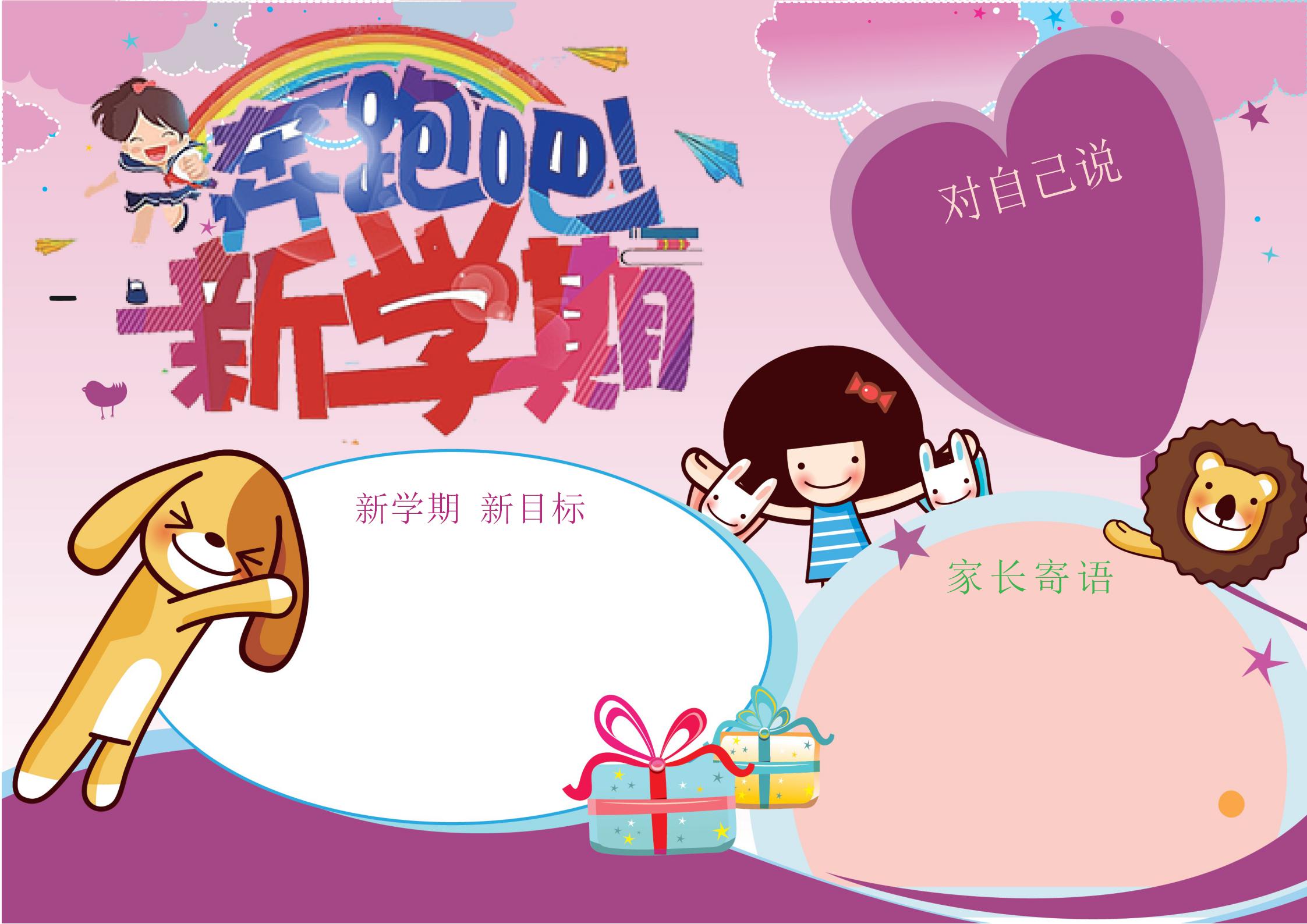 新学期开学手抄报