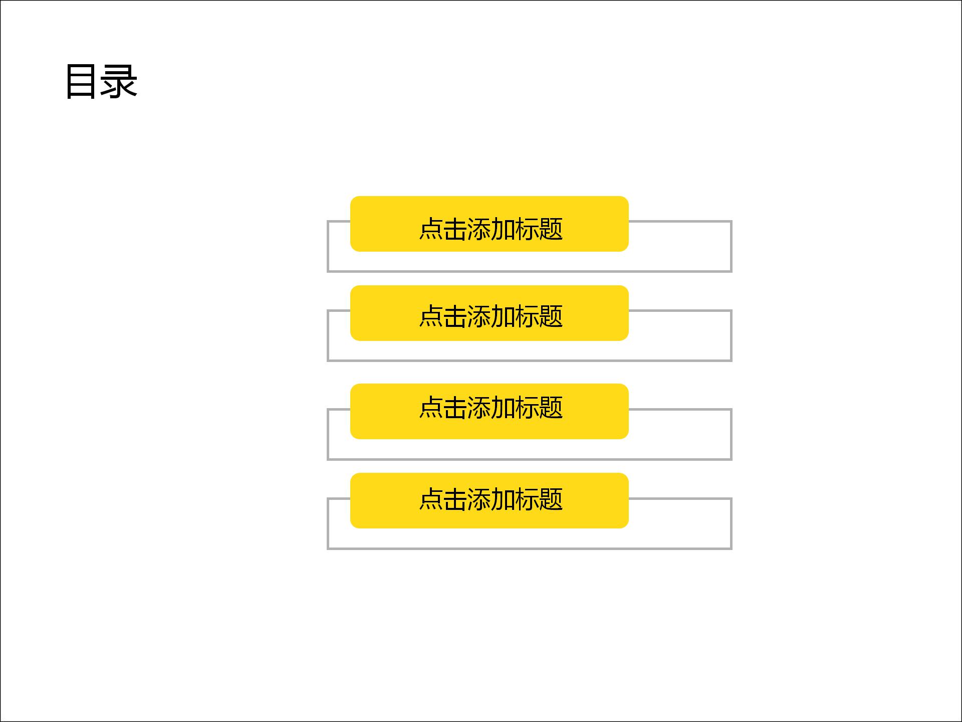 简约时尚大气高端黄灰商务ppt模板
