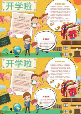 开学手抄报简单好看