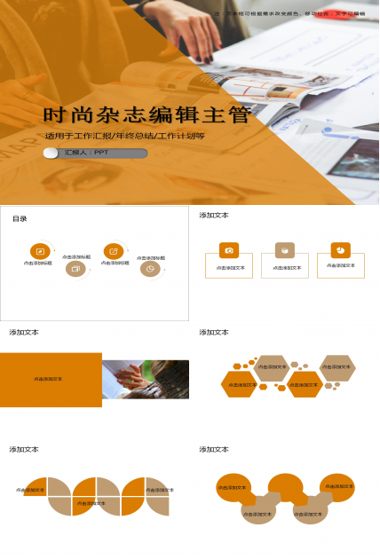 时尚杂志编辑主管ppt模板