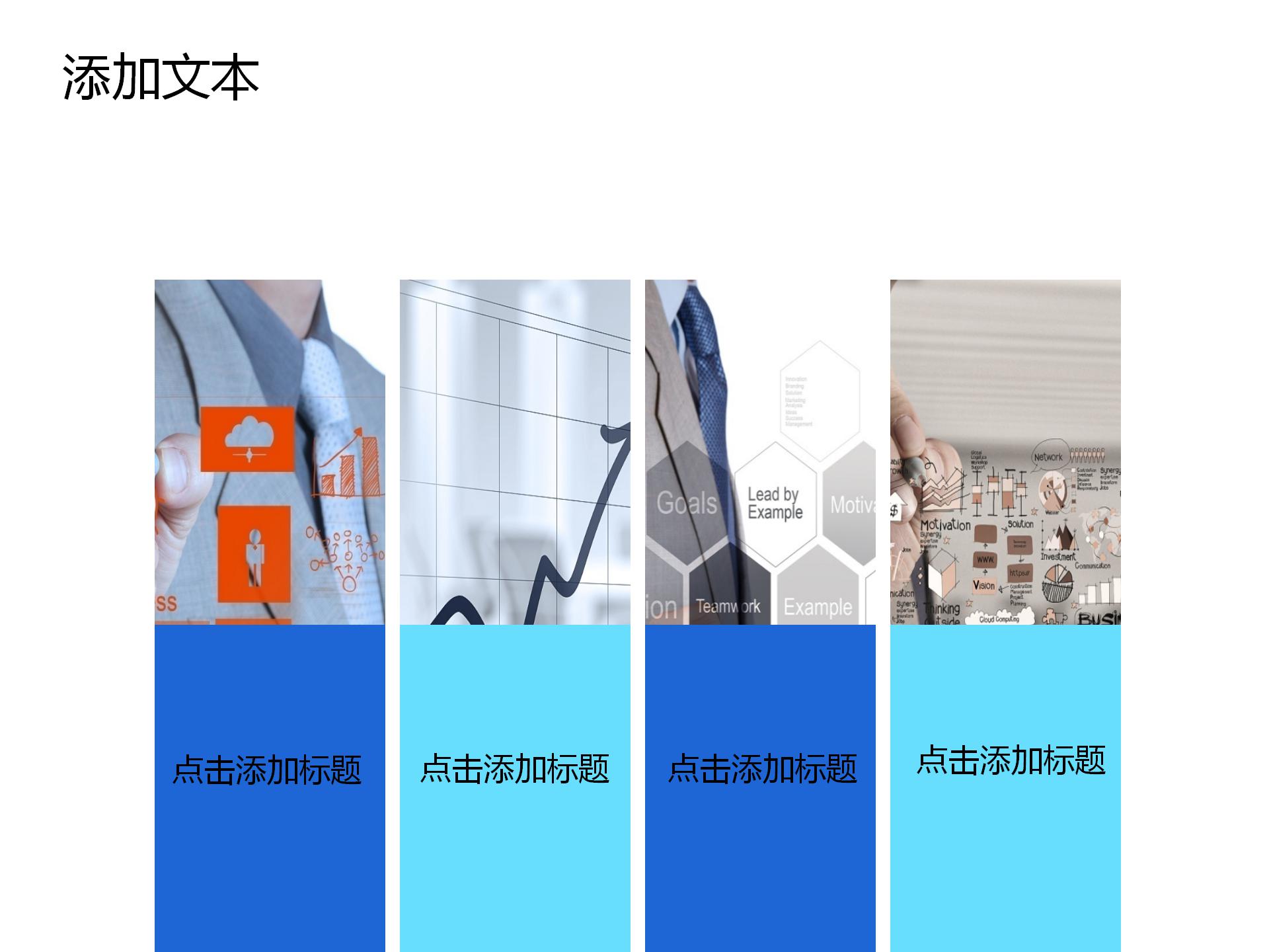 企业团队协作文化ppt模板