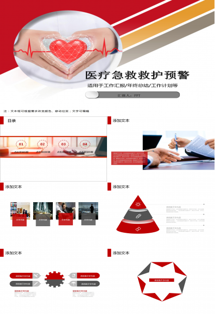 医疗急救救护预警ppt模板