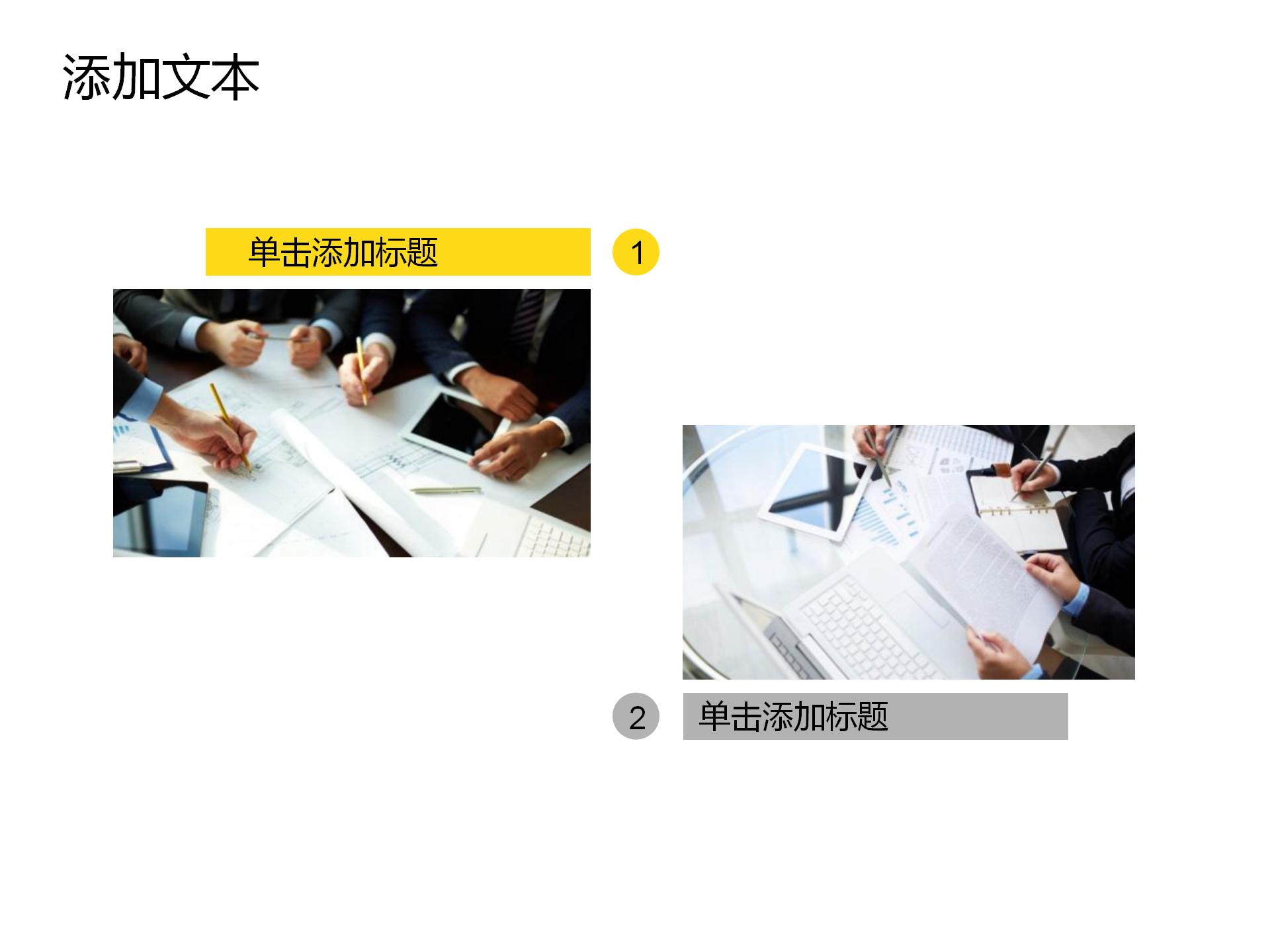 简约时尚大气高端黄灰商务ppt模板