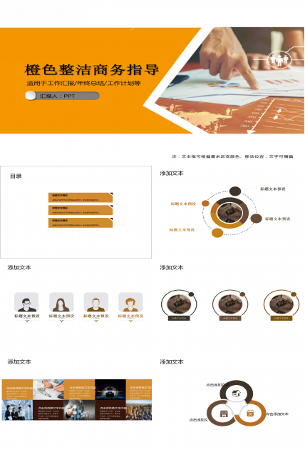 橙色整洁商务指导ppt模板