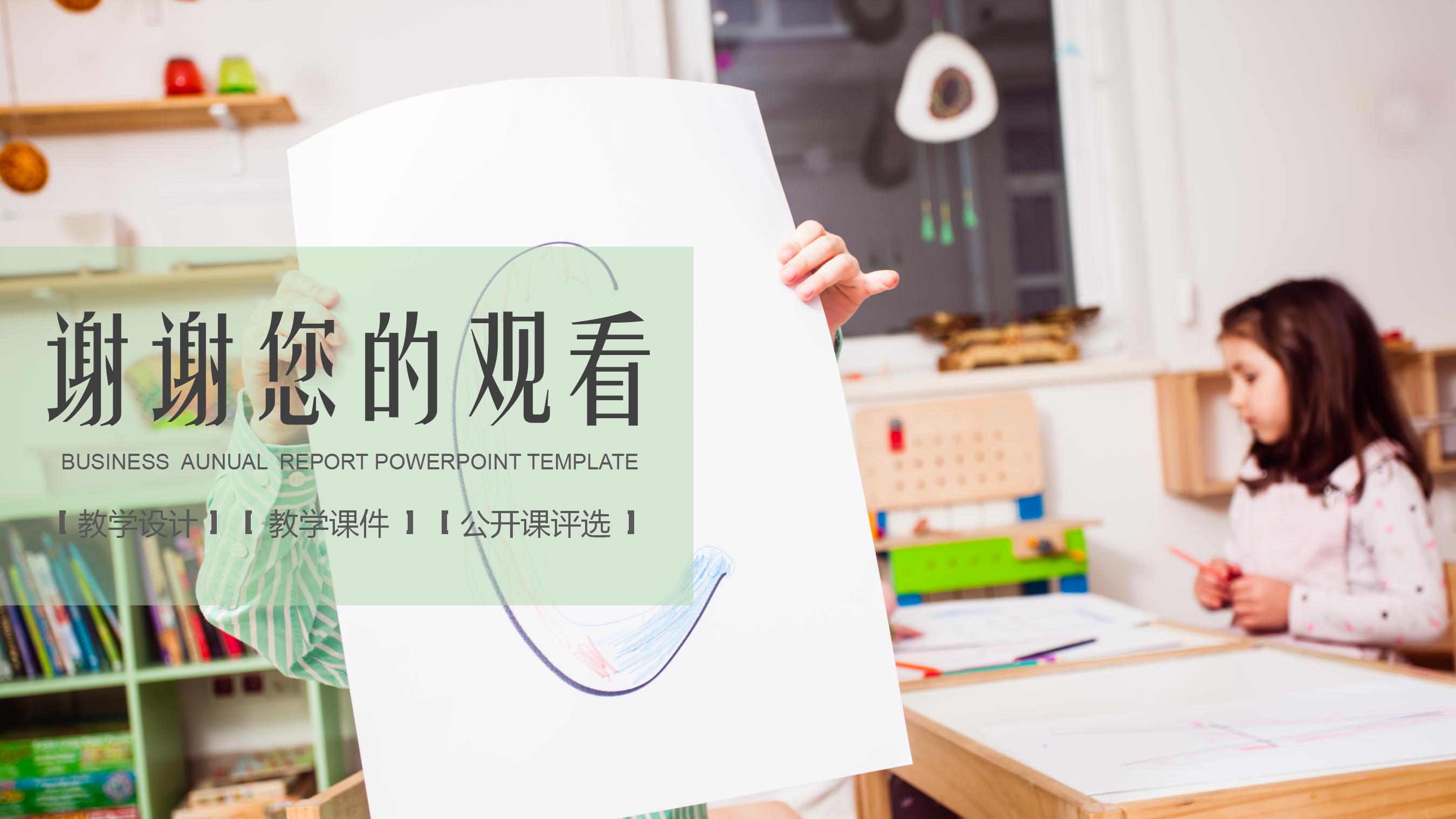 时尚简洁教育教学工作汇报ppt模板