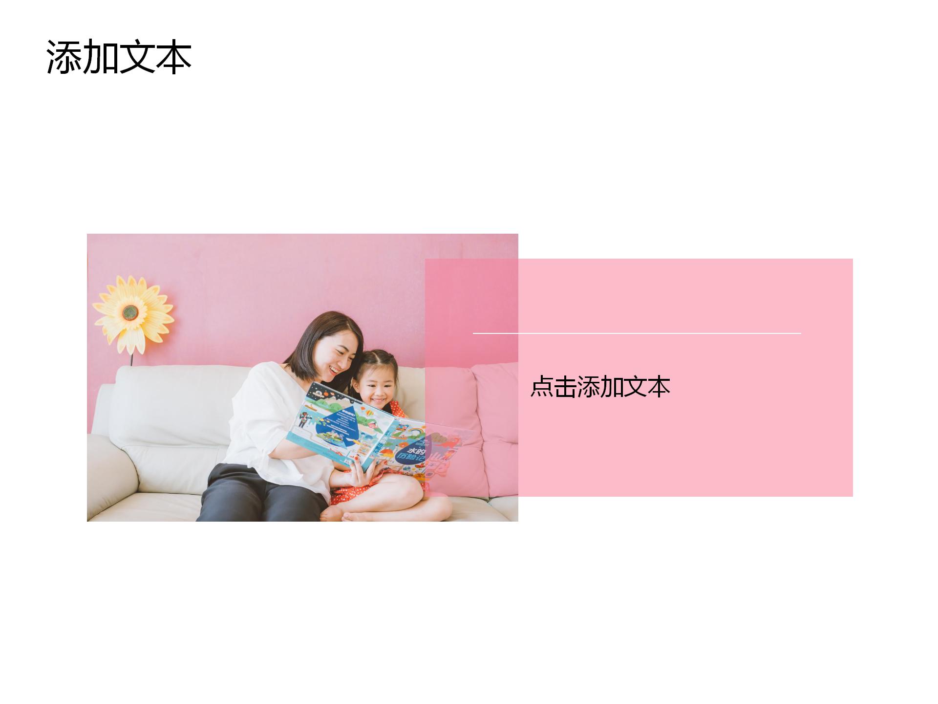 粉色山茶花温馨母亲节快乐ppt模板