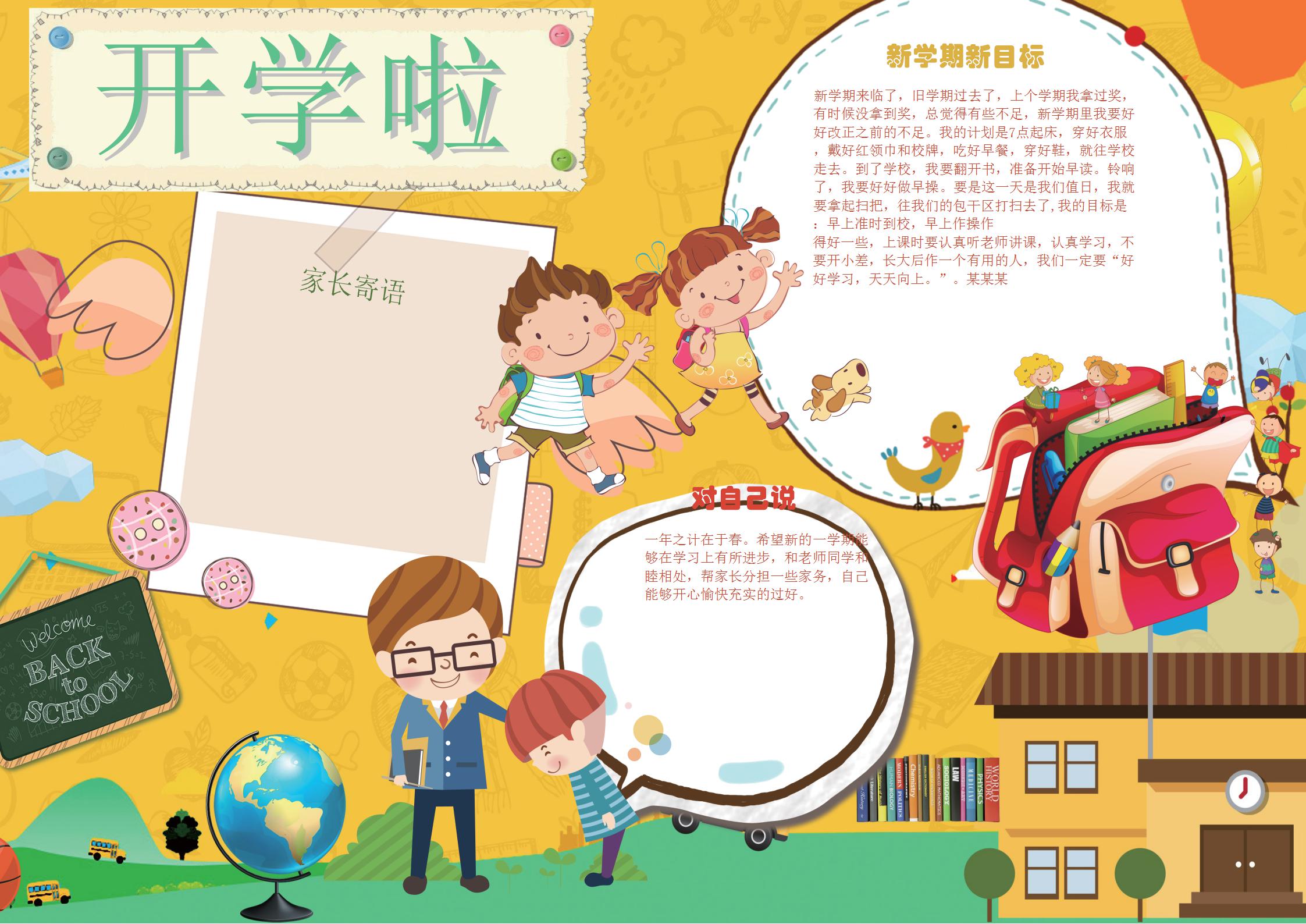 开学手抄报简单好看