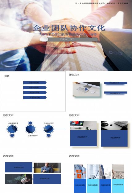 企业团队协作文化ppt模板