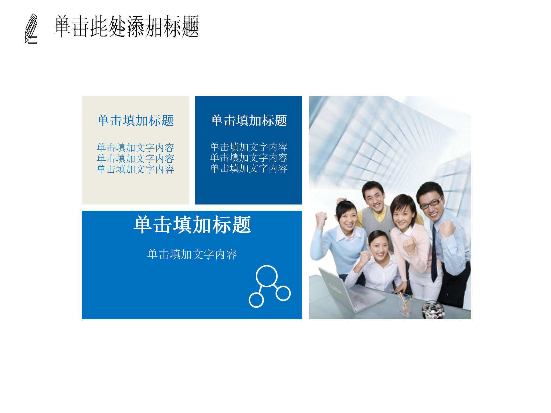 企业项目商务合作共赢ppt模板