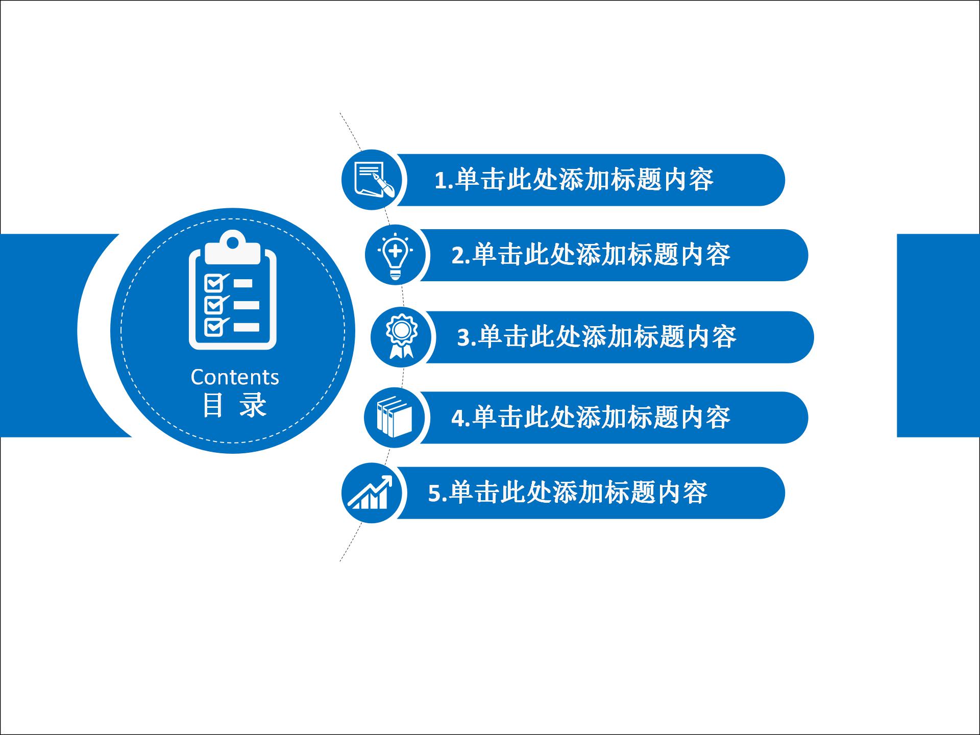 企业项目商务合作共赢ppt模板