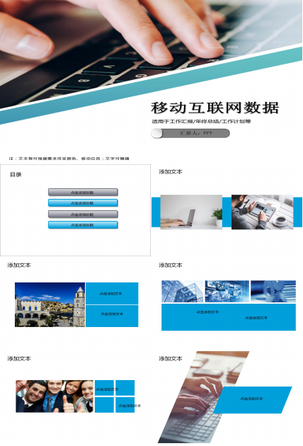 移动互联网数据总结ppt模板