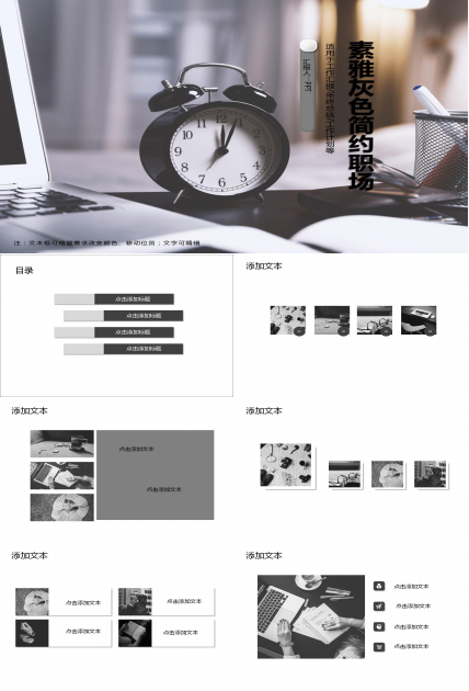 素雅灰色简约风职场PPT模板