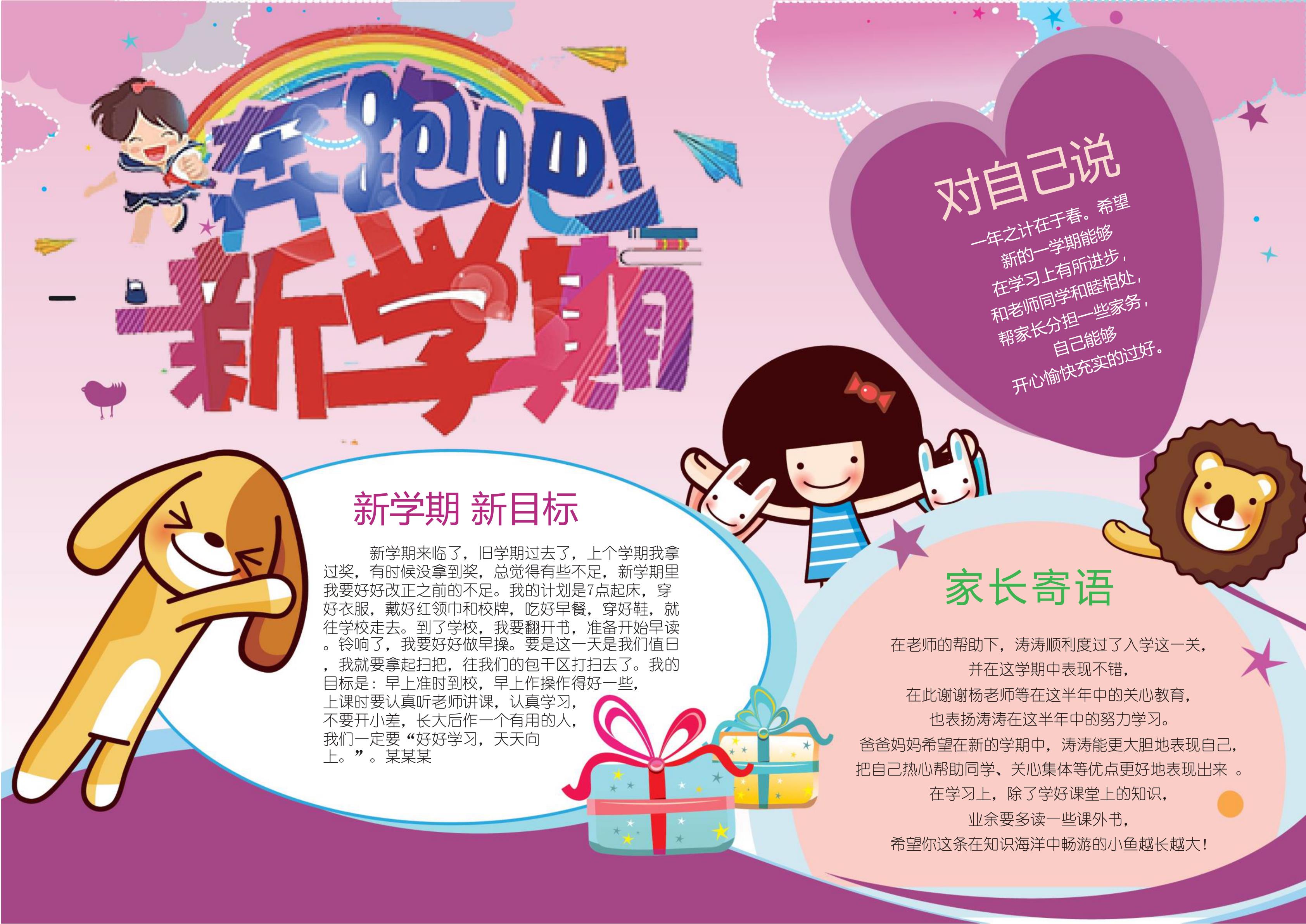 新学期开学手抄报