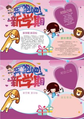 新学期开学手抄报