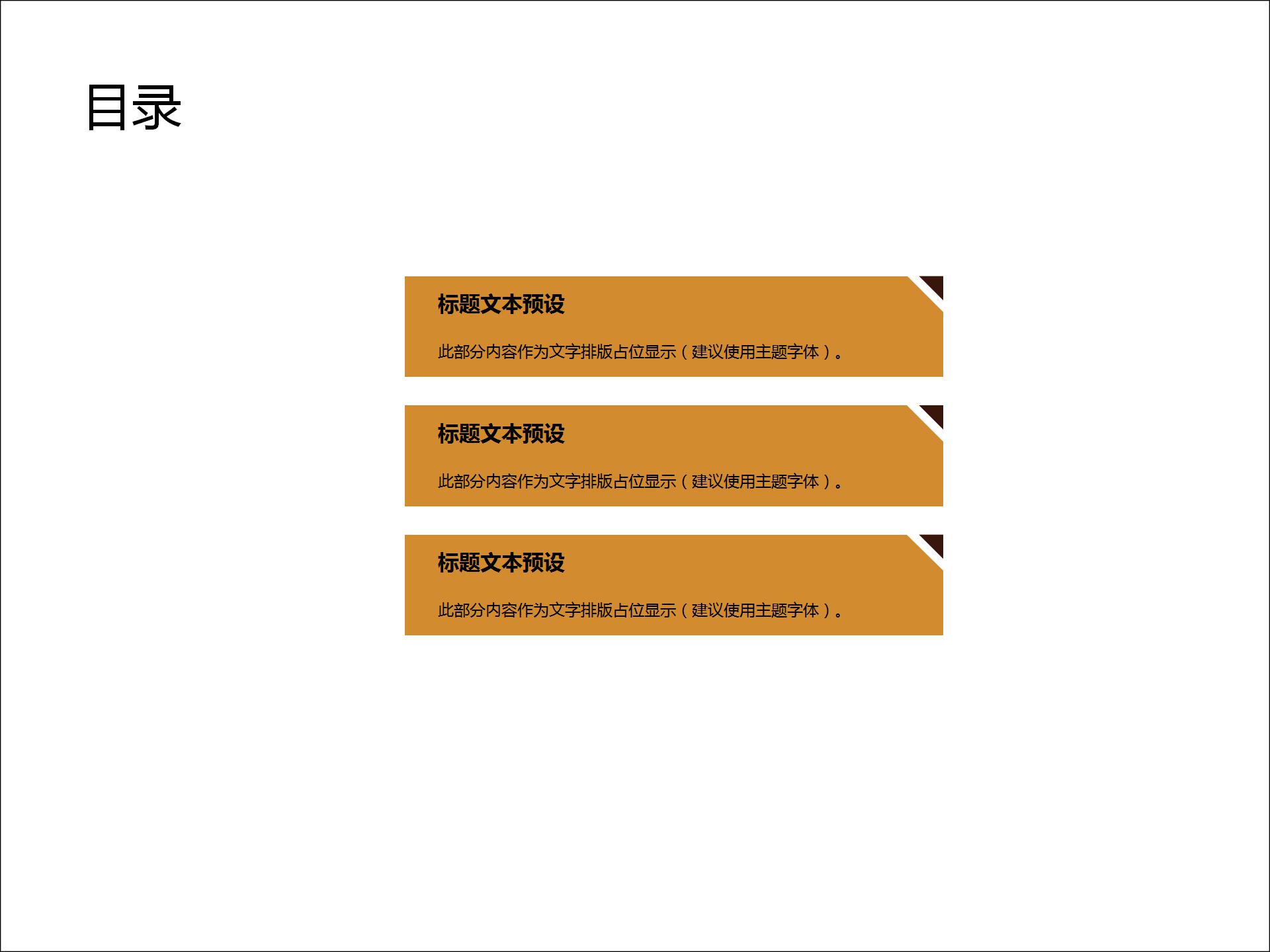 橙色整洁商务指导ppt模板