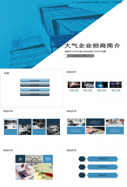 时尚大气企业招商简介ppt模板